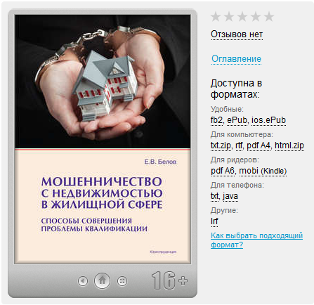 Мошенничество с недвижимостью в жилищной сфере. Сп_0.png